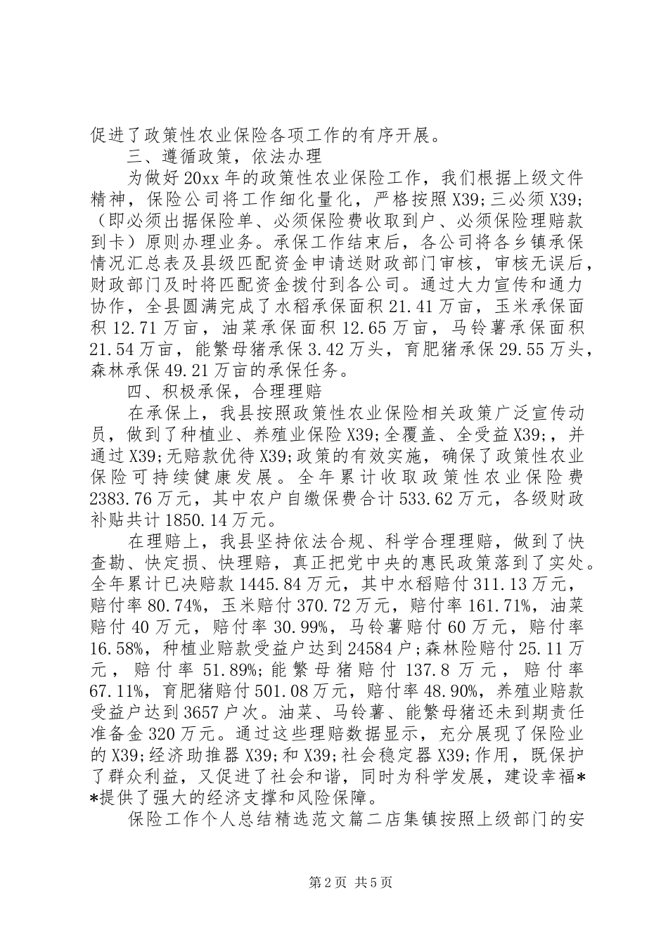 保险工作个人总结精选范文_第2页