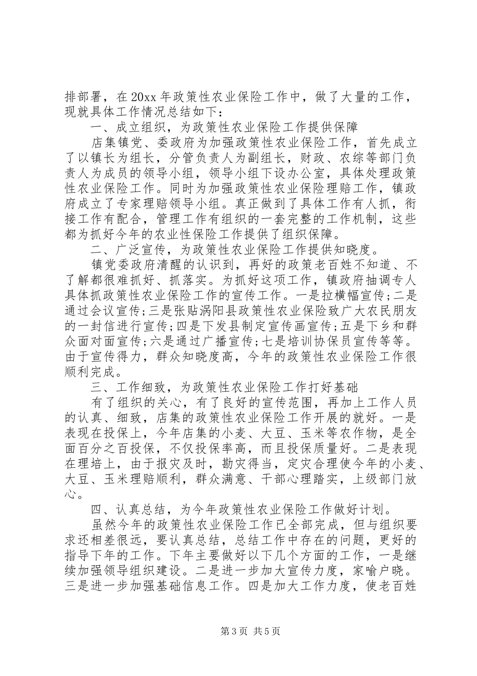 保险工作个人总结精选范文_第3页