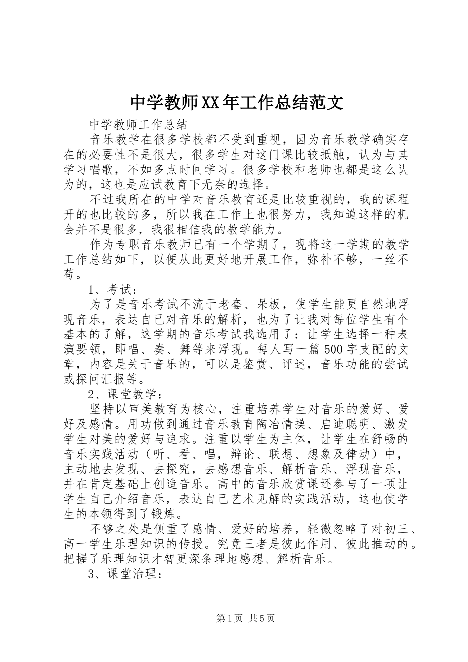 中学教师XX年工作总结范文_第1页