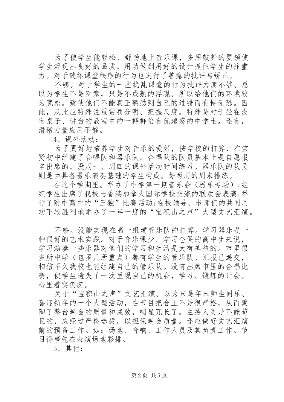 中学教师XX年工作总结范文_第2页