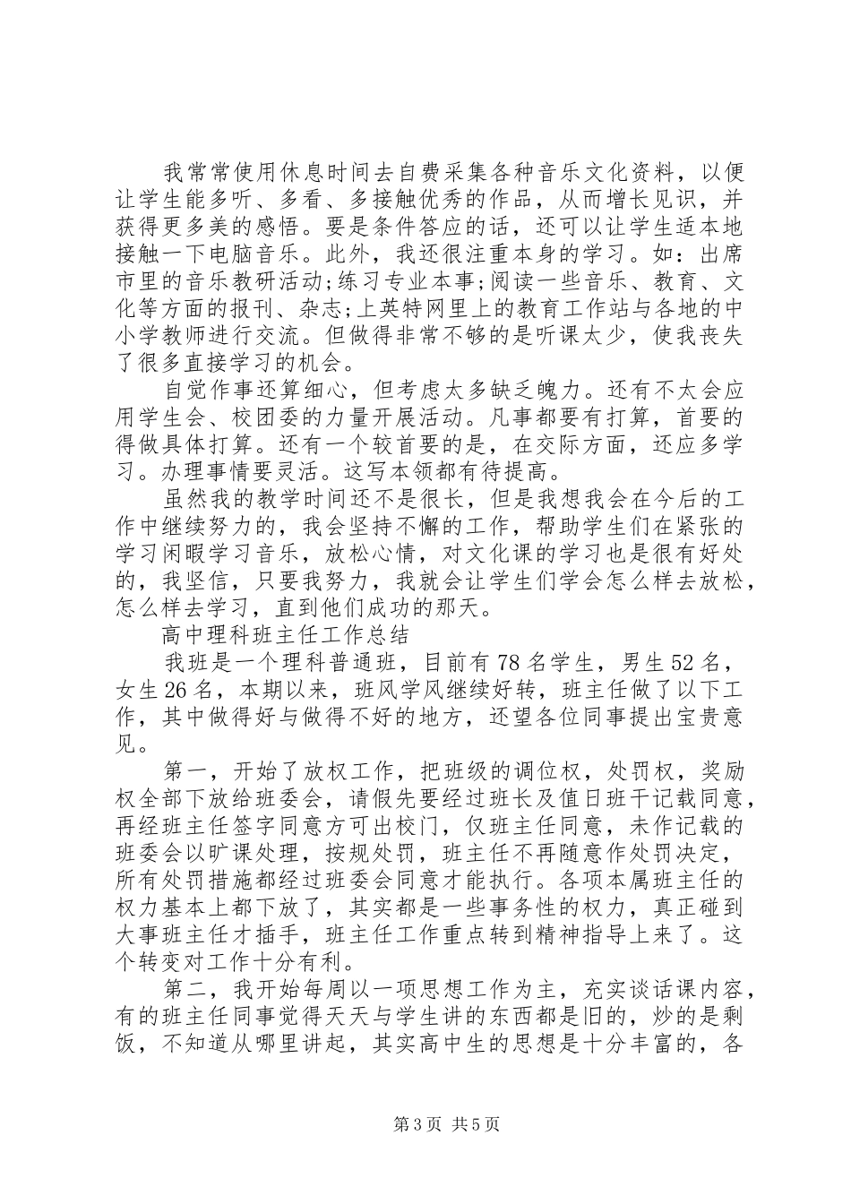 中学教师XX年工作总结范文_第3页