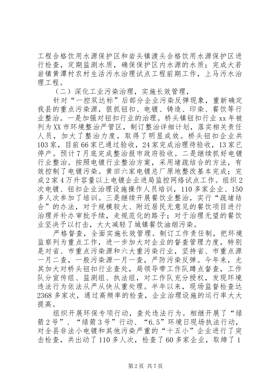XX年上半年工作总结（环保局）_第2页