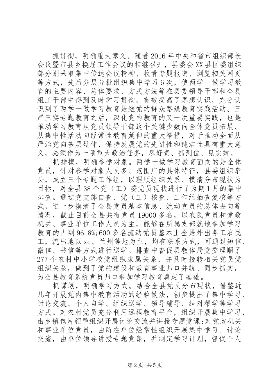 两学一做总结报告会发言6篇_第2页