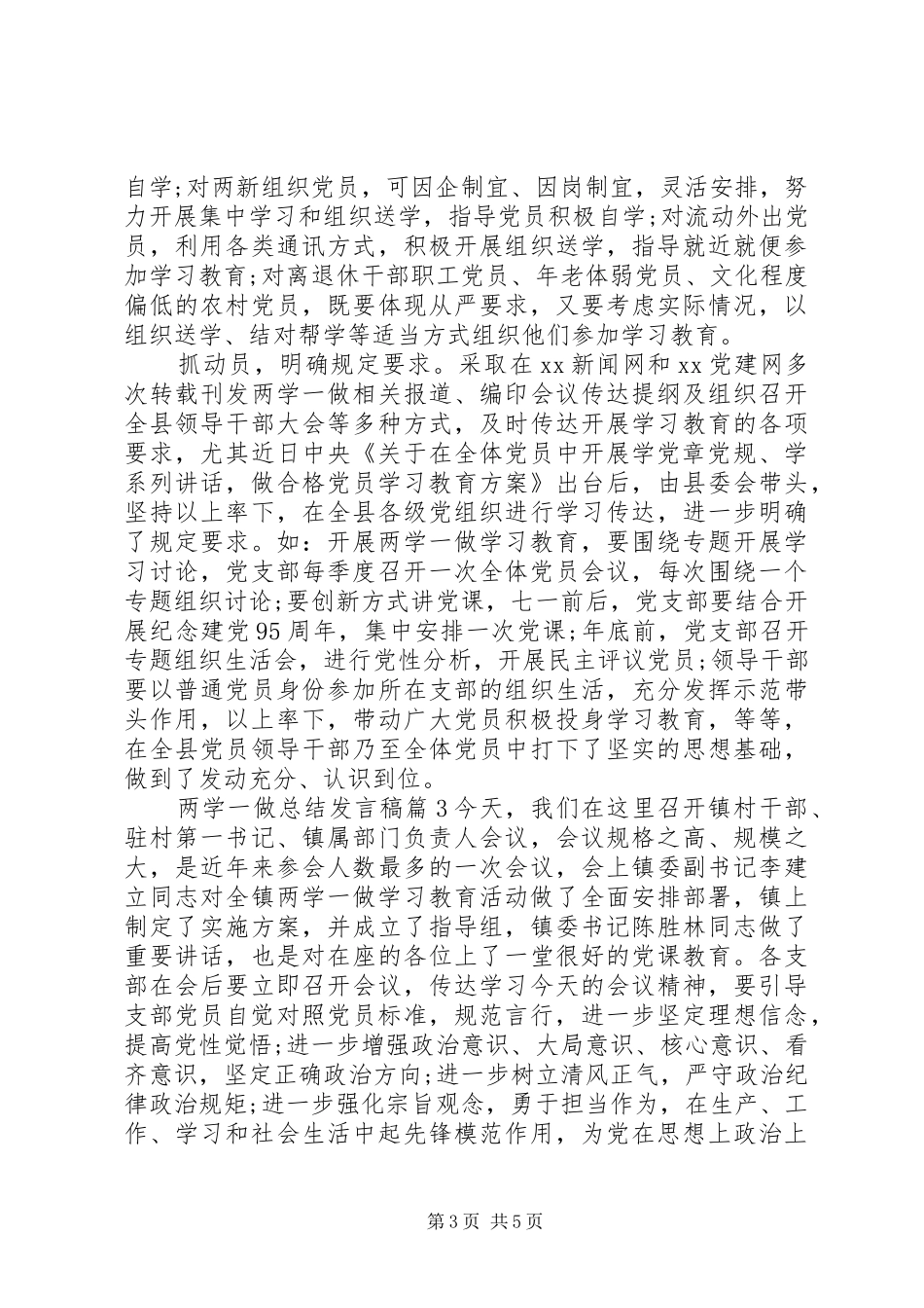 两学一做总结报告会发言6篇_第3页