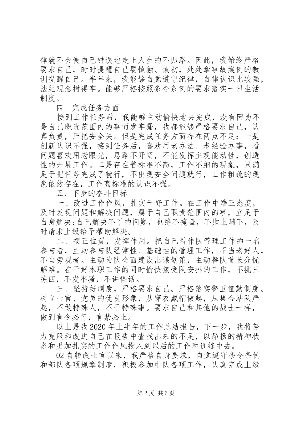 XX年部队官兵上半年工作总结3篇_第2页