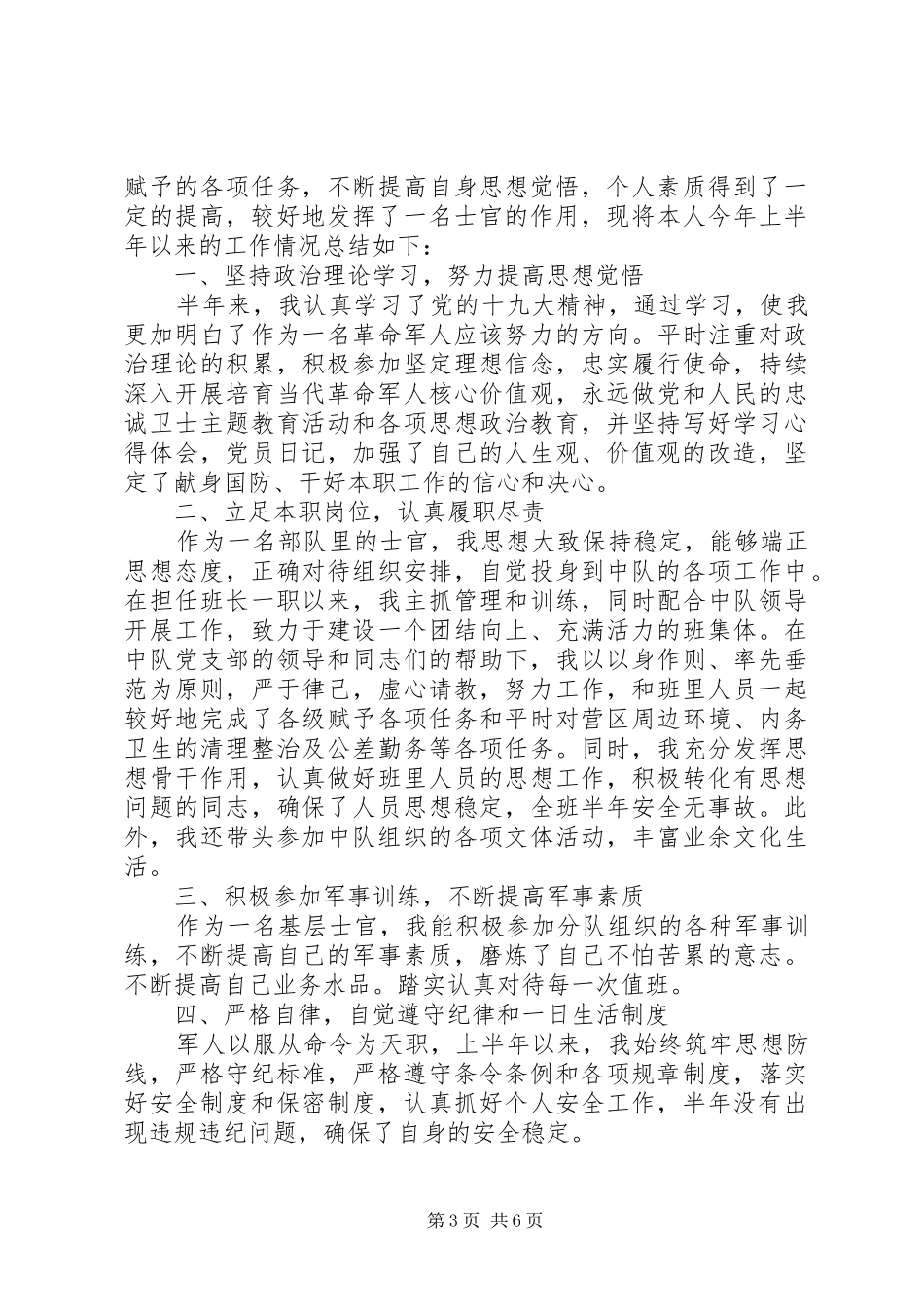 XX年部队官兵上半年工作总结3篇_第3页