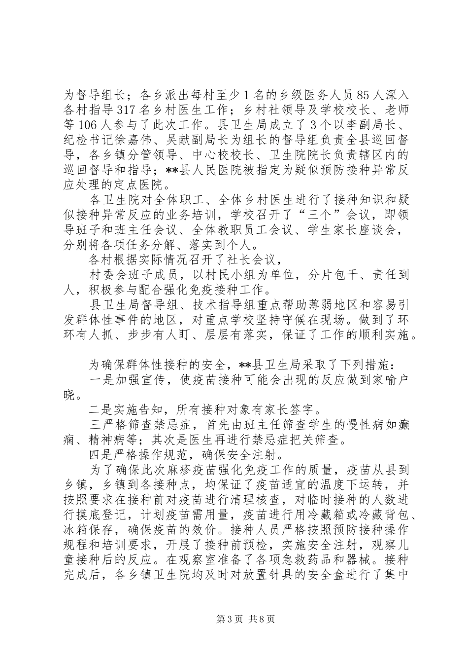 XX年度全县免疫接种工作总结_第3页