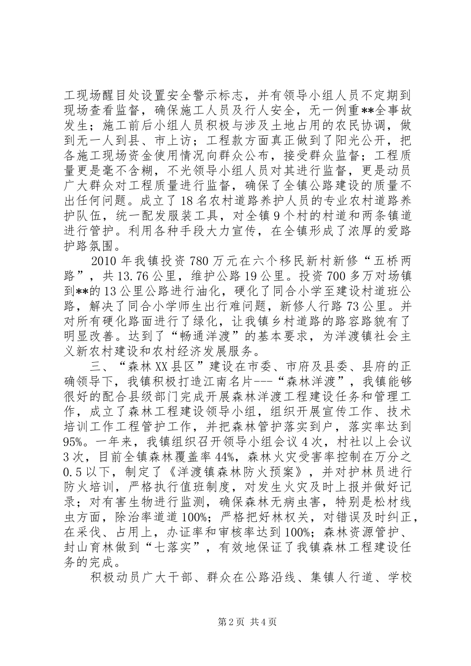 乡镇五个XX县区建设工作总结 (3)_第2页