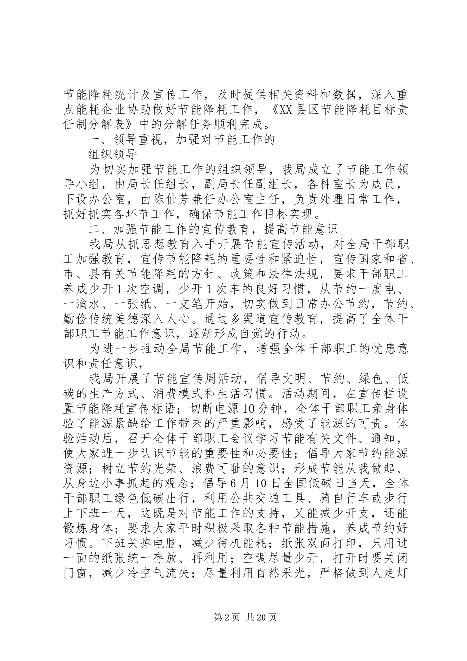 中学节能降耗工作总结_第2页
