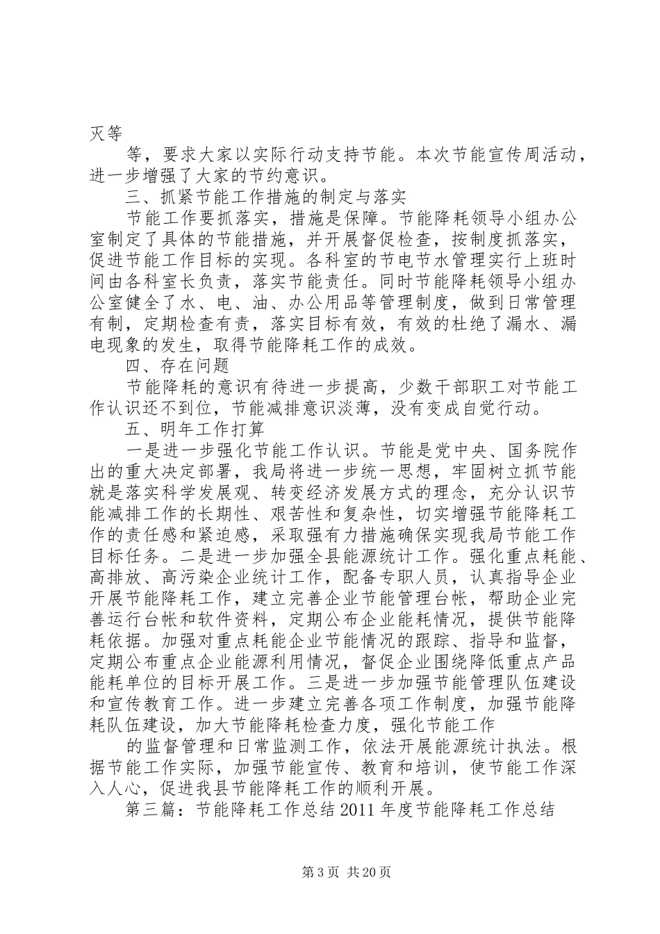 中学节能降耗工作总结_第3页