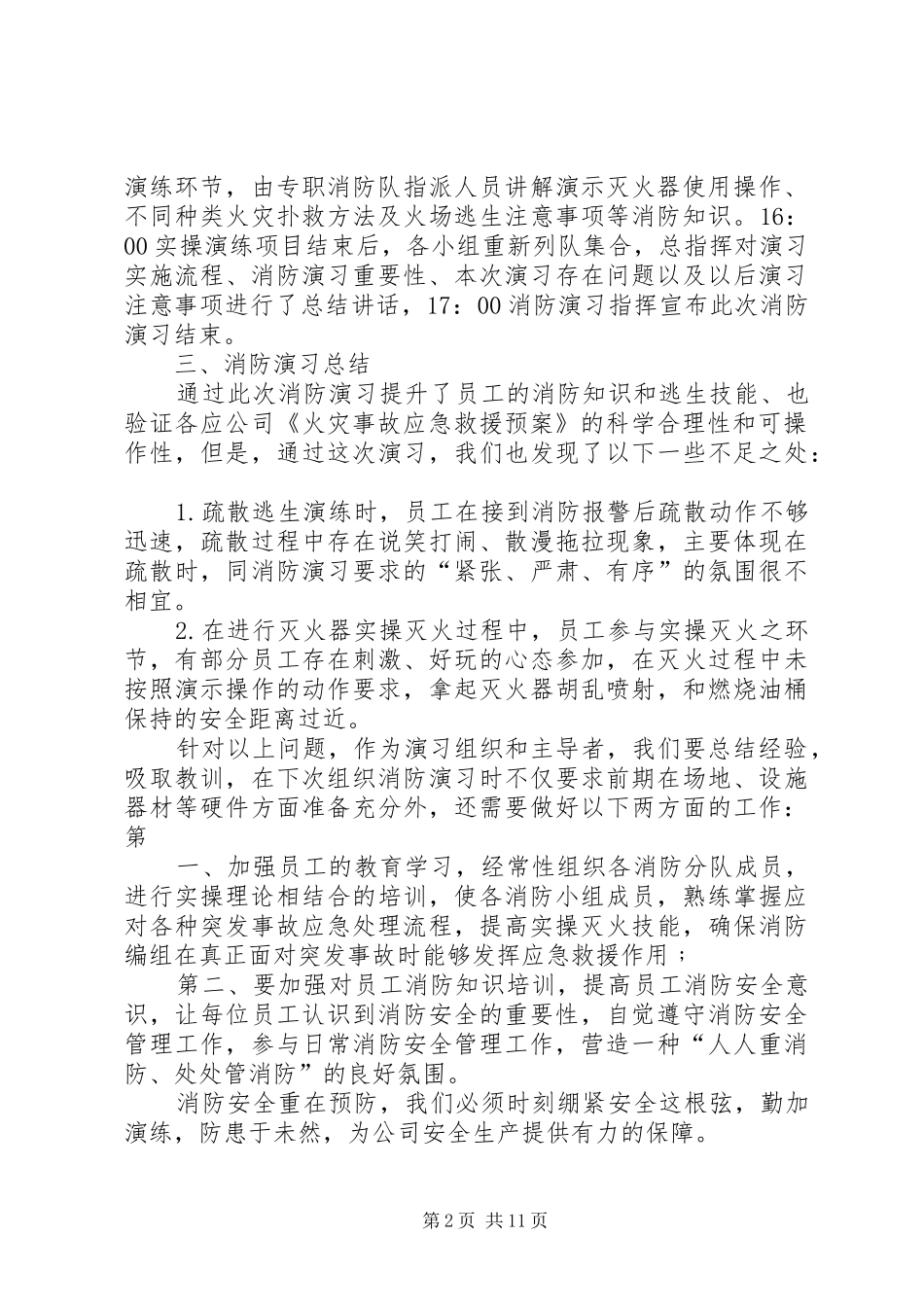 XX年公司消防演习总结报告_第2页