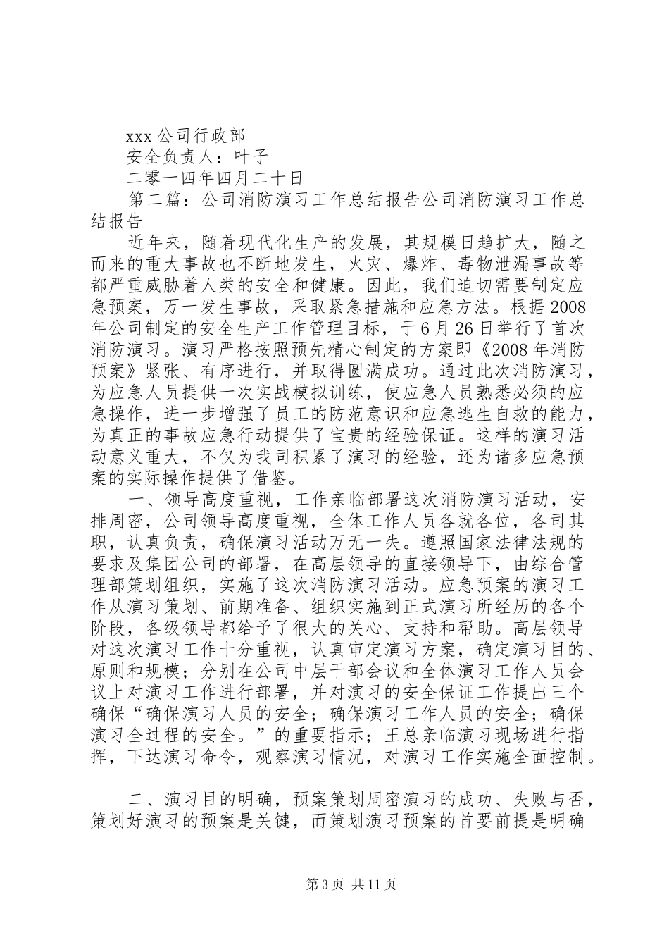 XX年公司消防演习总结报告_第3页