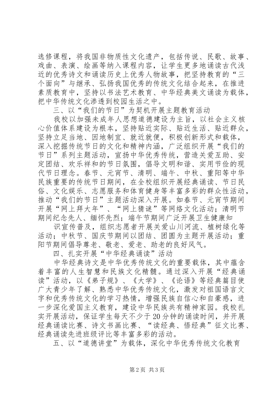 中华传统文化教育总结_3_第2页