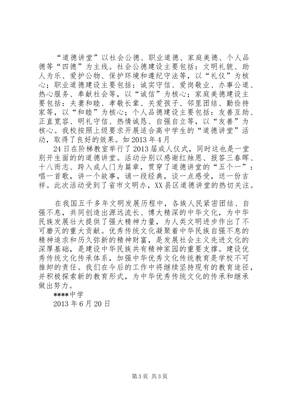 中华传统文化教育总结_3_第3页