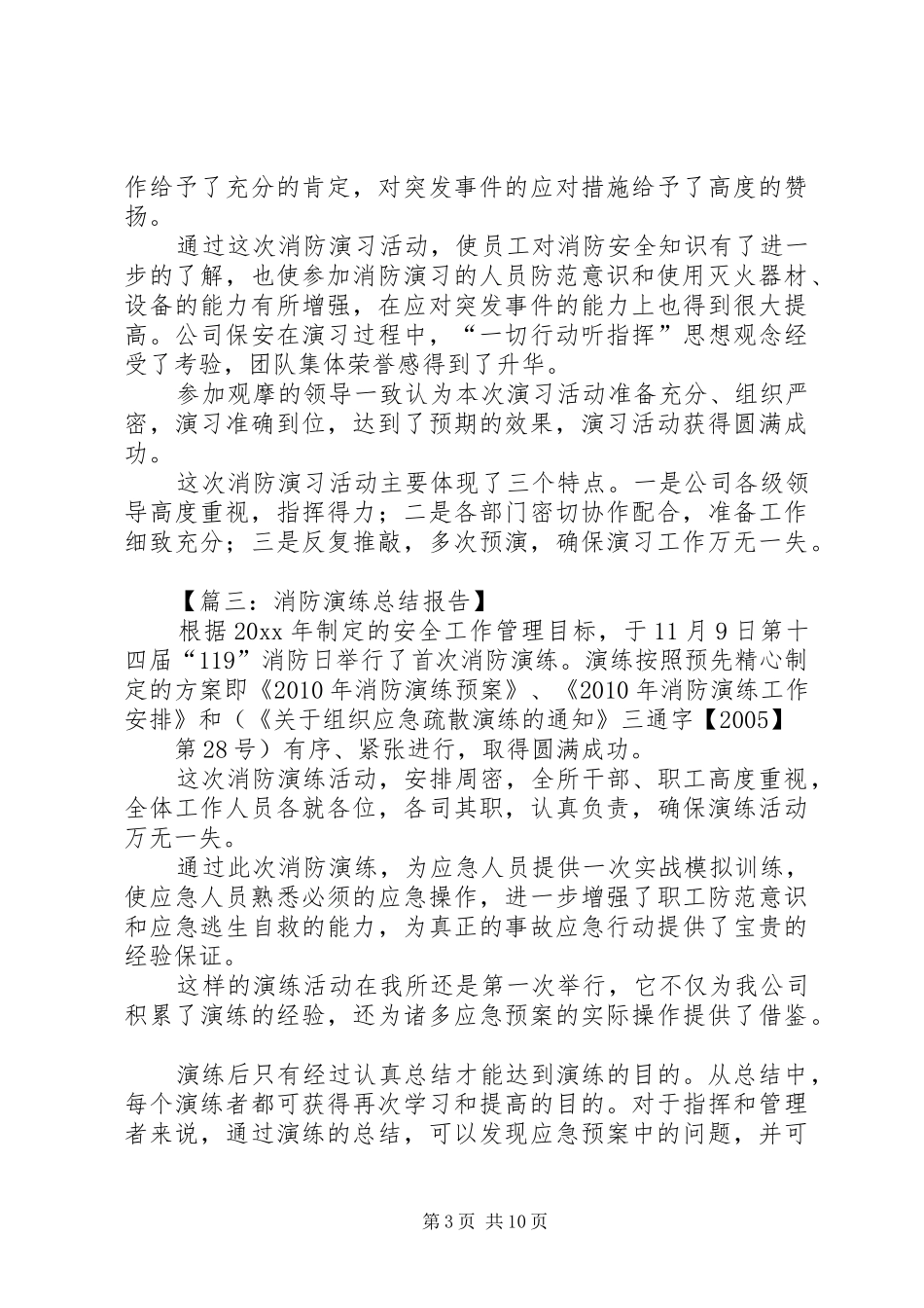 【篇一：消防演习总结报告】_第3页