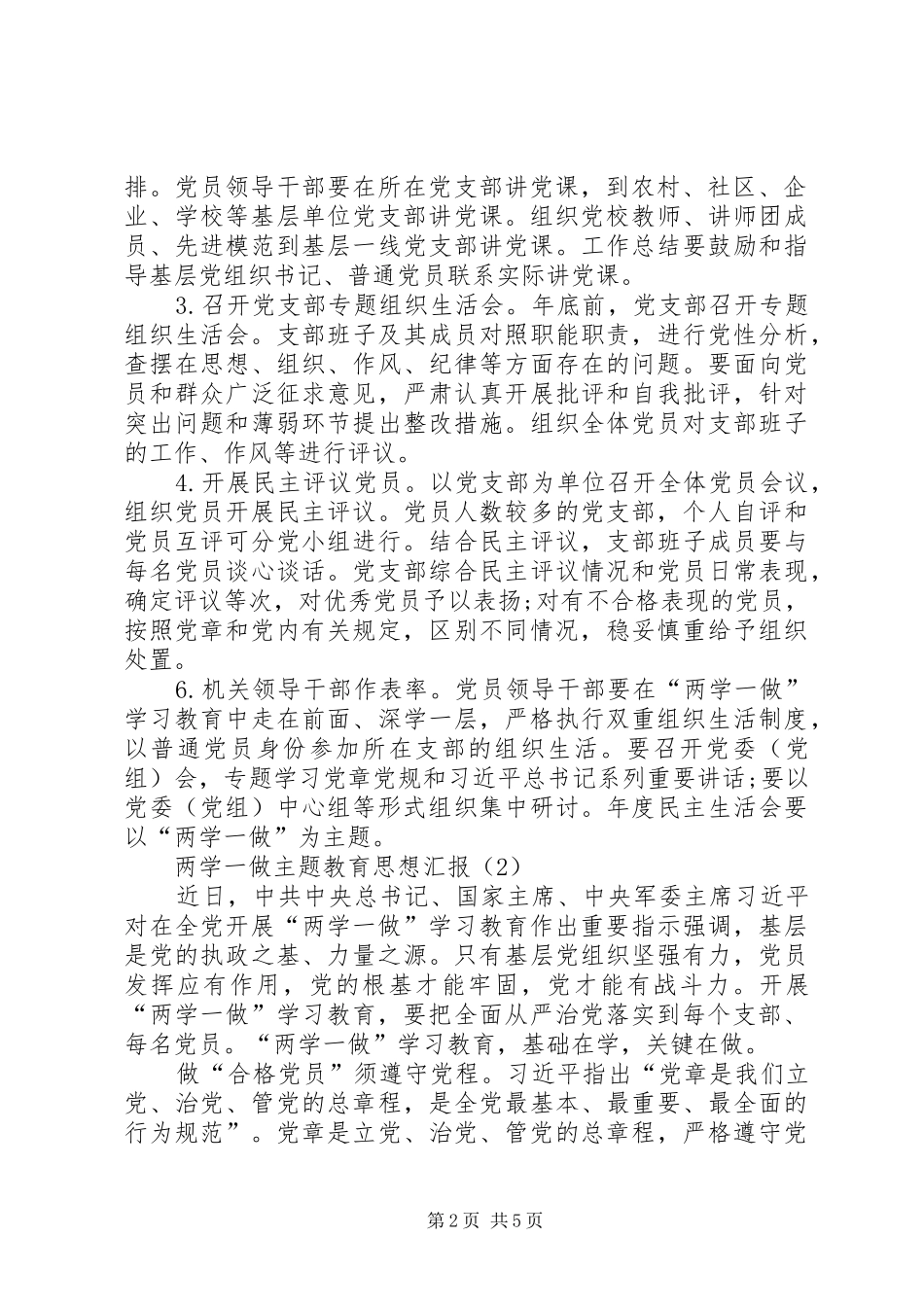 两学一做主题教育思想汇报材料汇总_第2页
