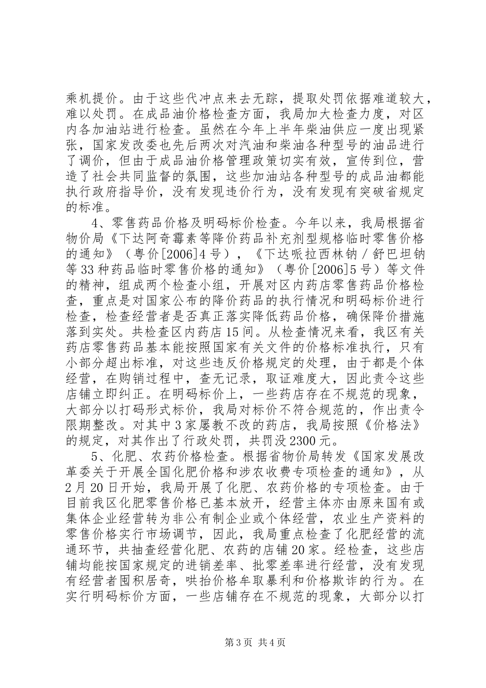 XX年上半年整顿和规范市场经济秩序工作总结_第3页