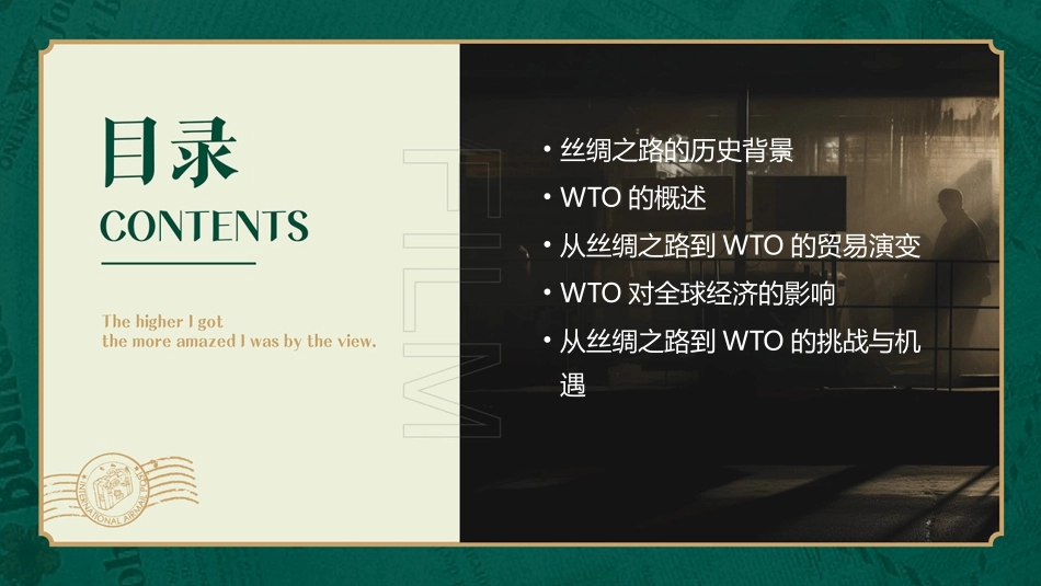 从丝绸之路到WTO课件_第2页