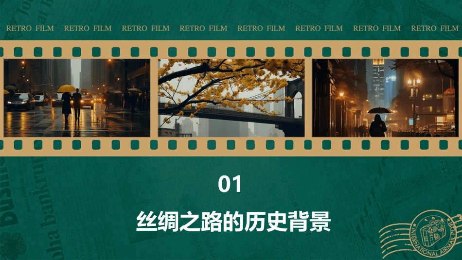 从丝绸之路到WTO课件_第3页