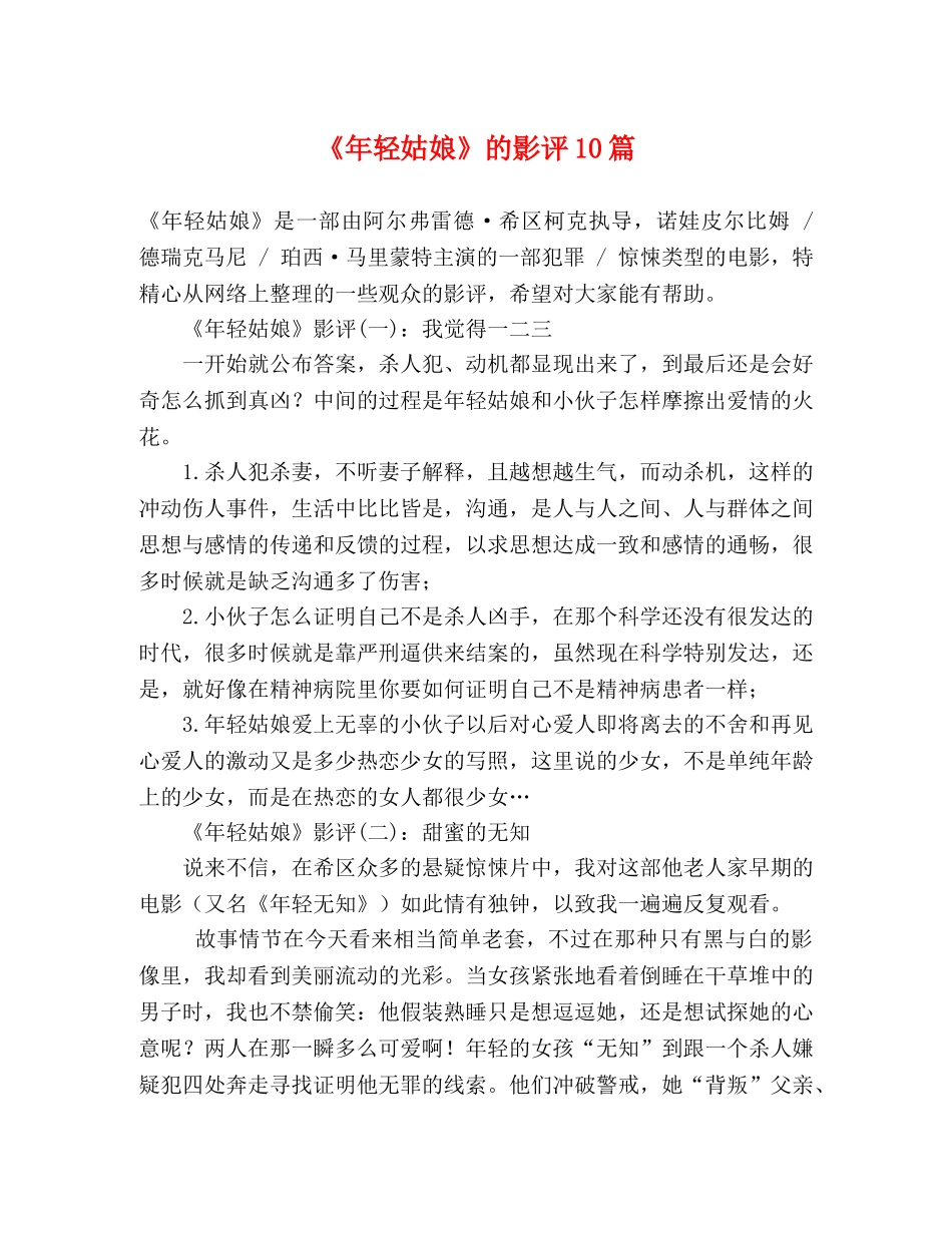 《年轻姑娘》的影评10篇 _第1页