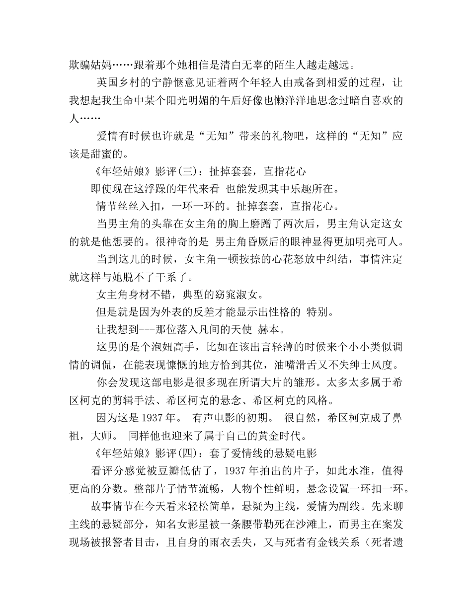 《年轻姑娘》的影评10篇 _第2页