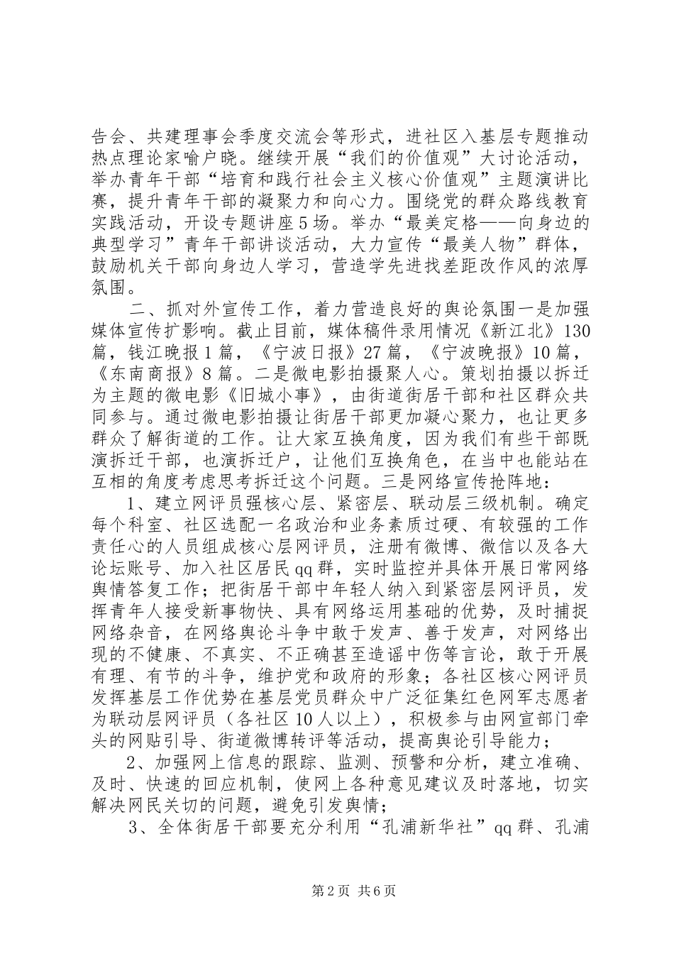 XX年街道宣传思想文化工作总结_第2页