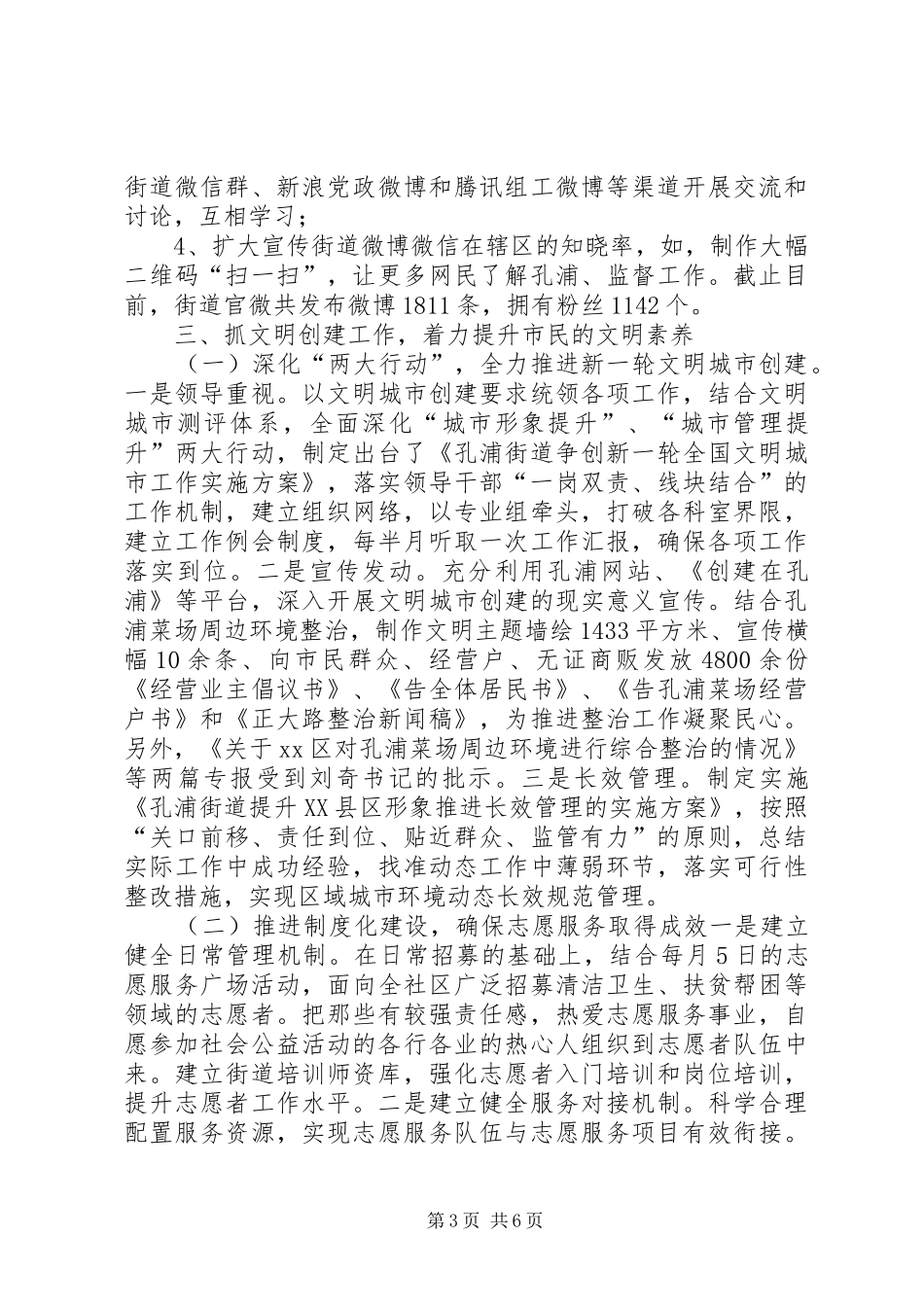 XX年街道宣传思想文化工作总结_第3页
