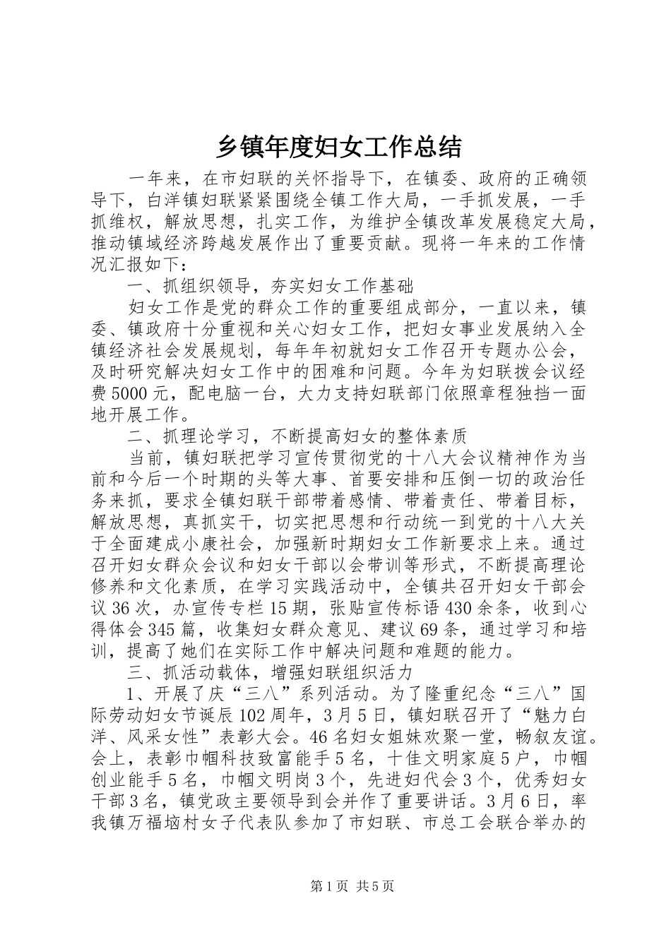 乡镇年度妇女工作总结_第1页
