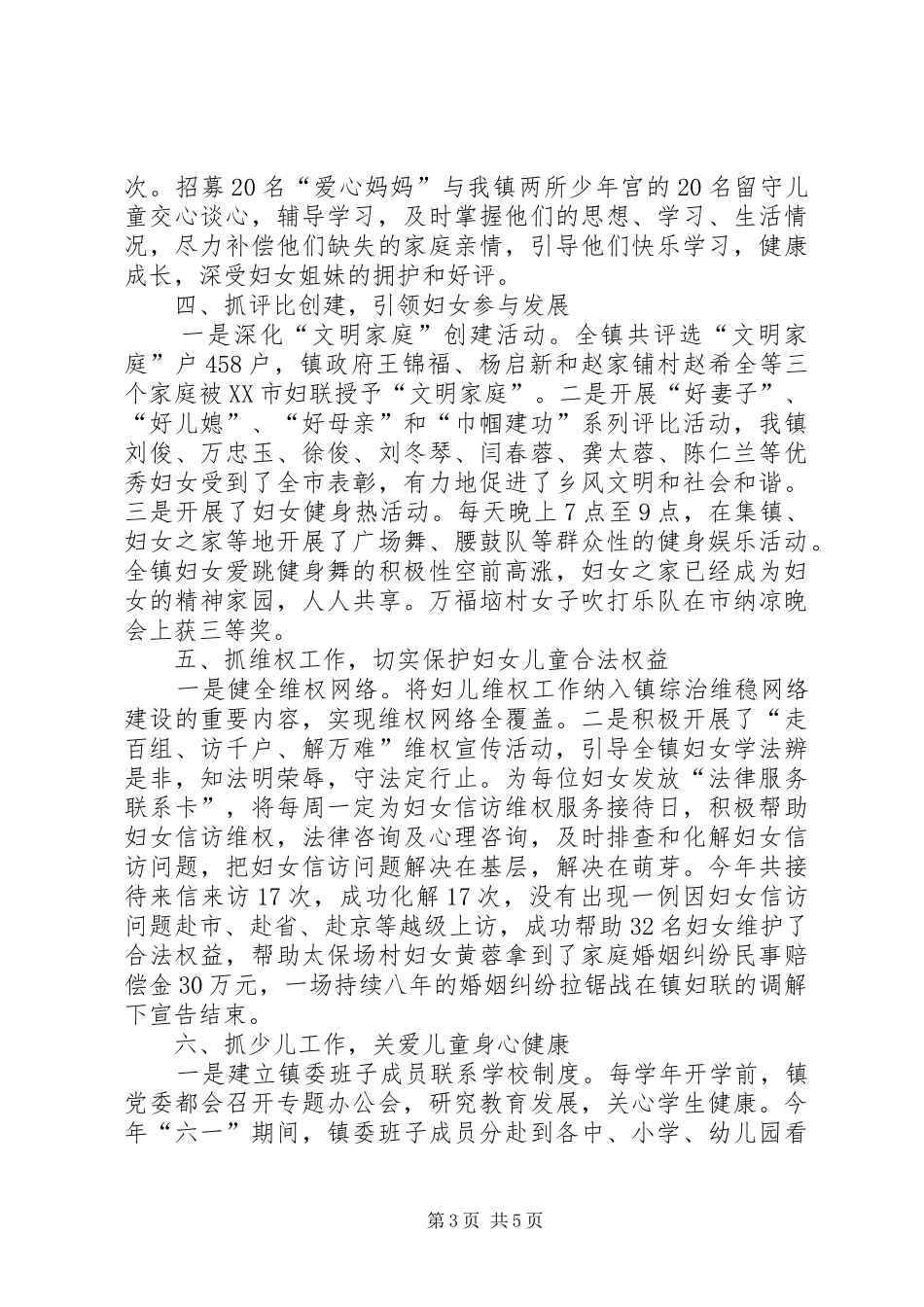 乡镇年度妇女工作总结_第3页
