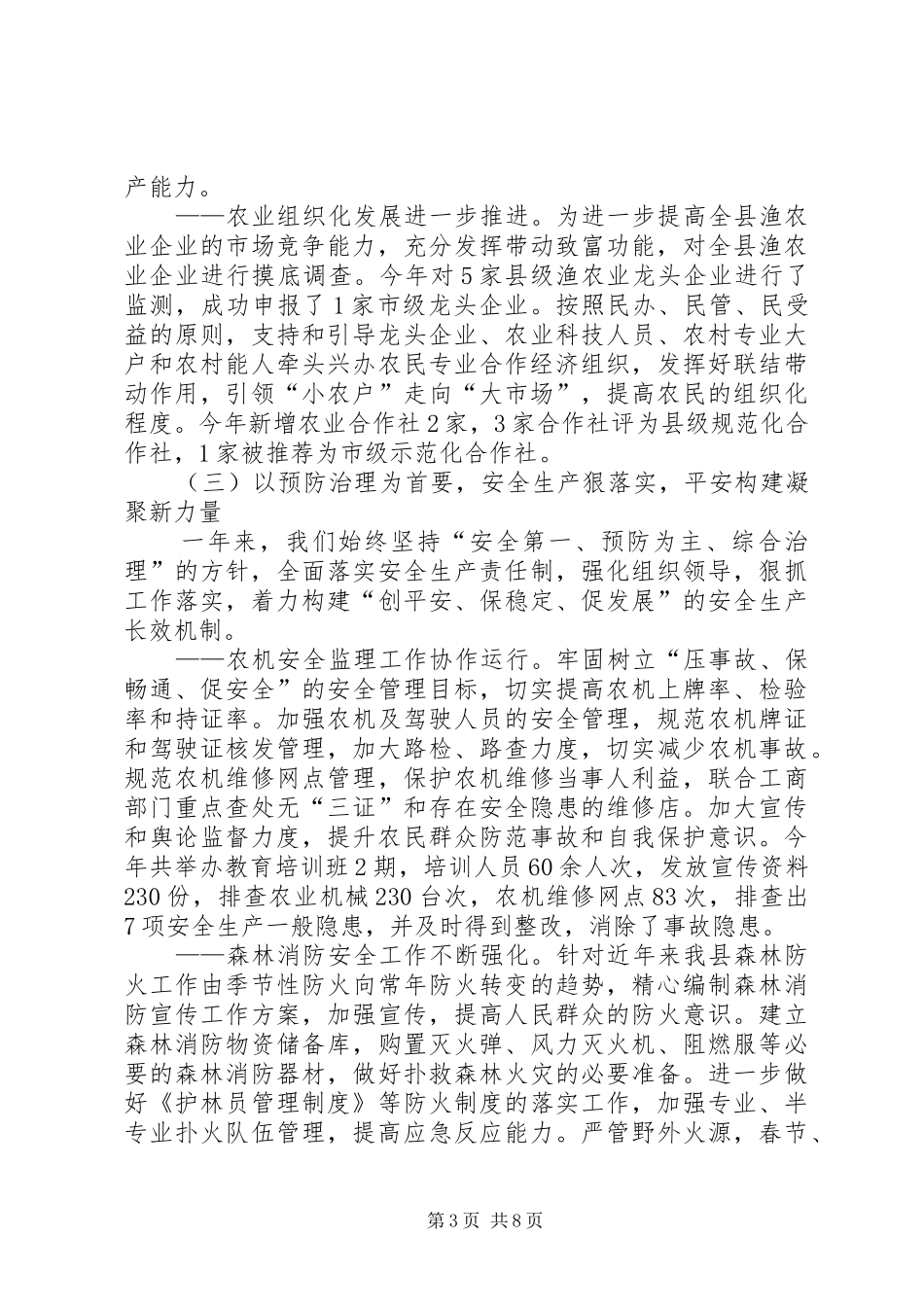 乡镇农林工作总结_第3页