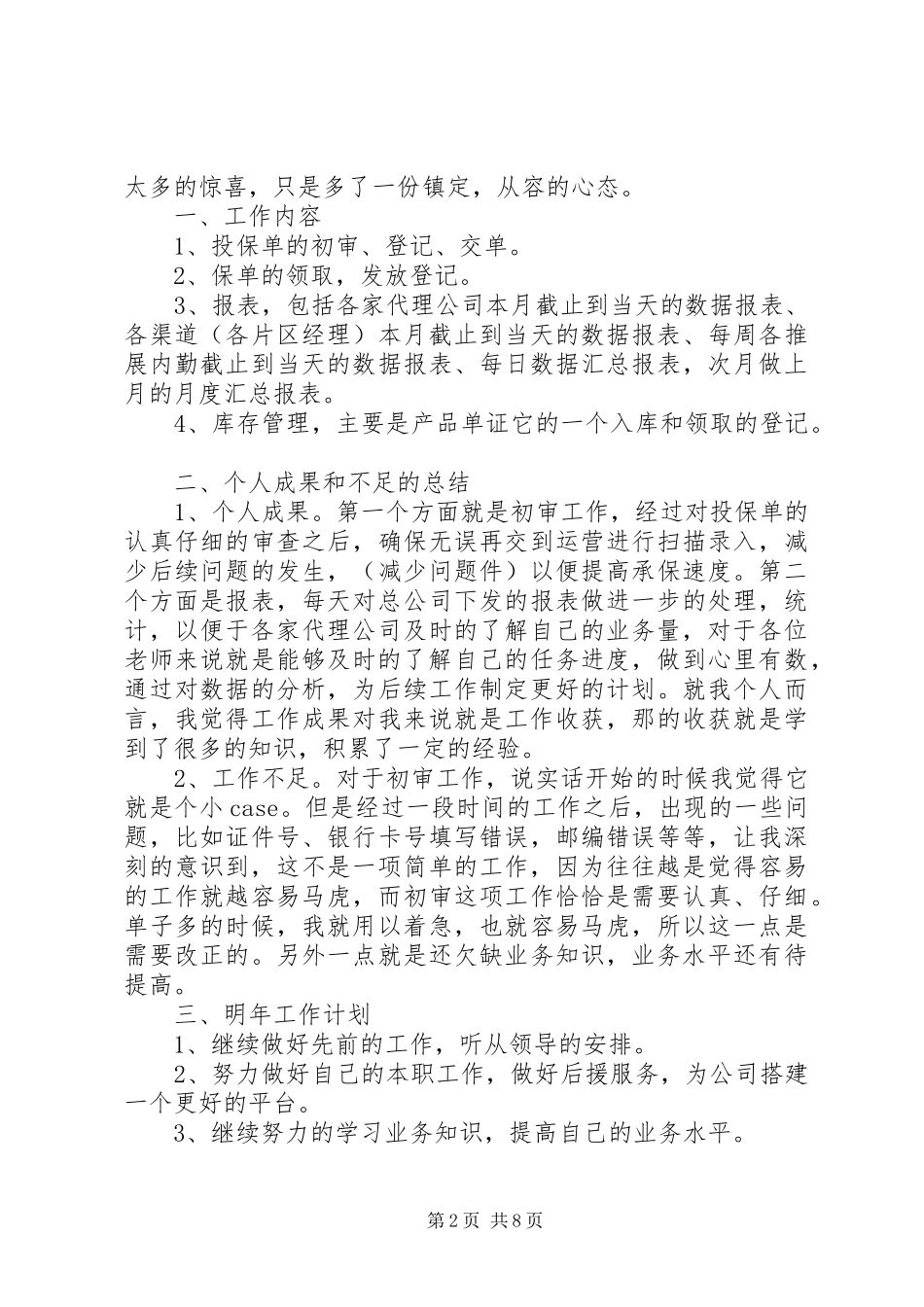 公司业务管理个人工作总结5篇_第2页