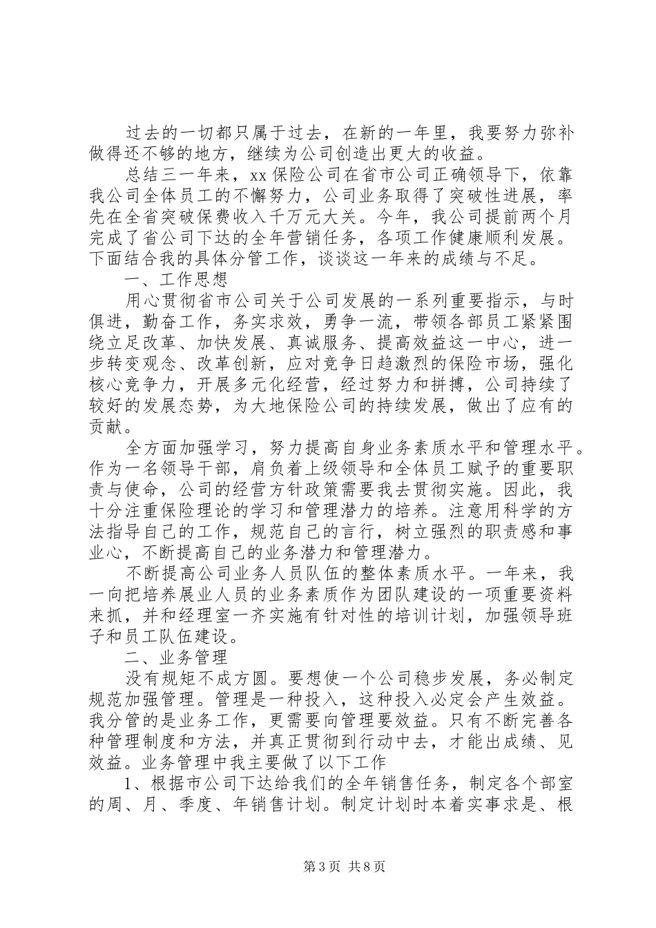 公司业务管理个人工作总结5篇_第3页
