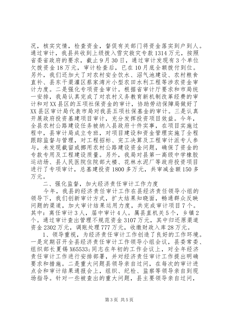 XX年审计局审计管理总结范文_第3页