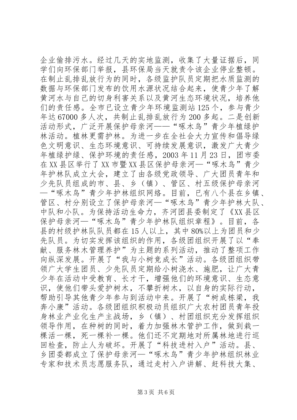 保护母亲河总结_第3页