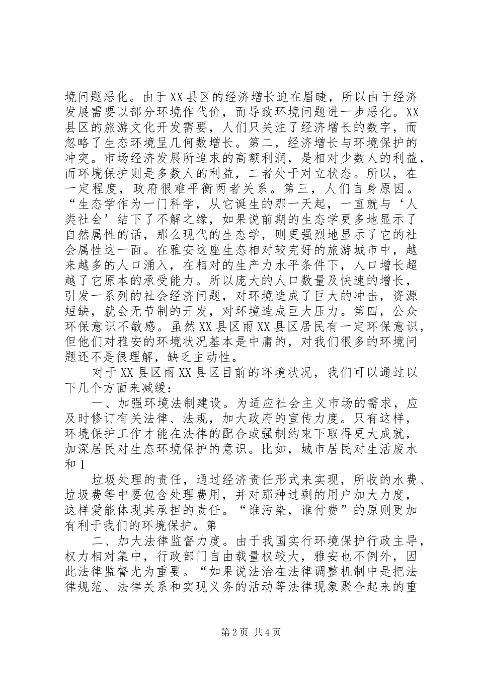 XX县区雨XX县区农村就业调查总结报告五篇 (3)_第2页