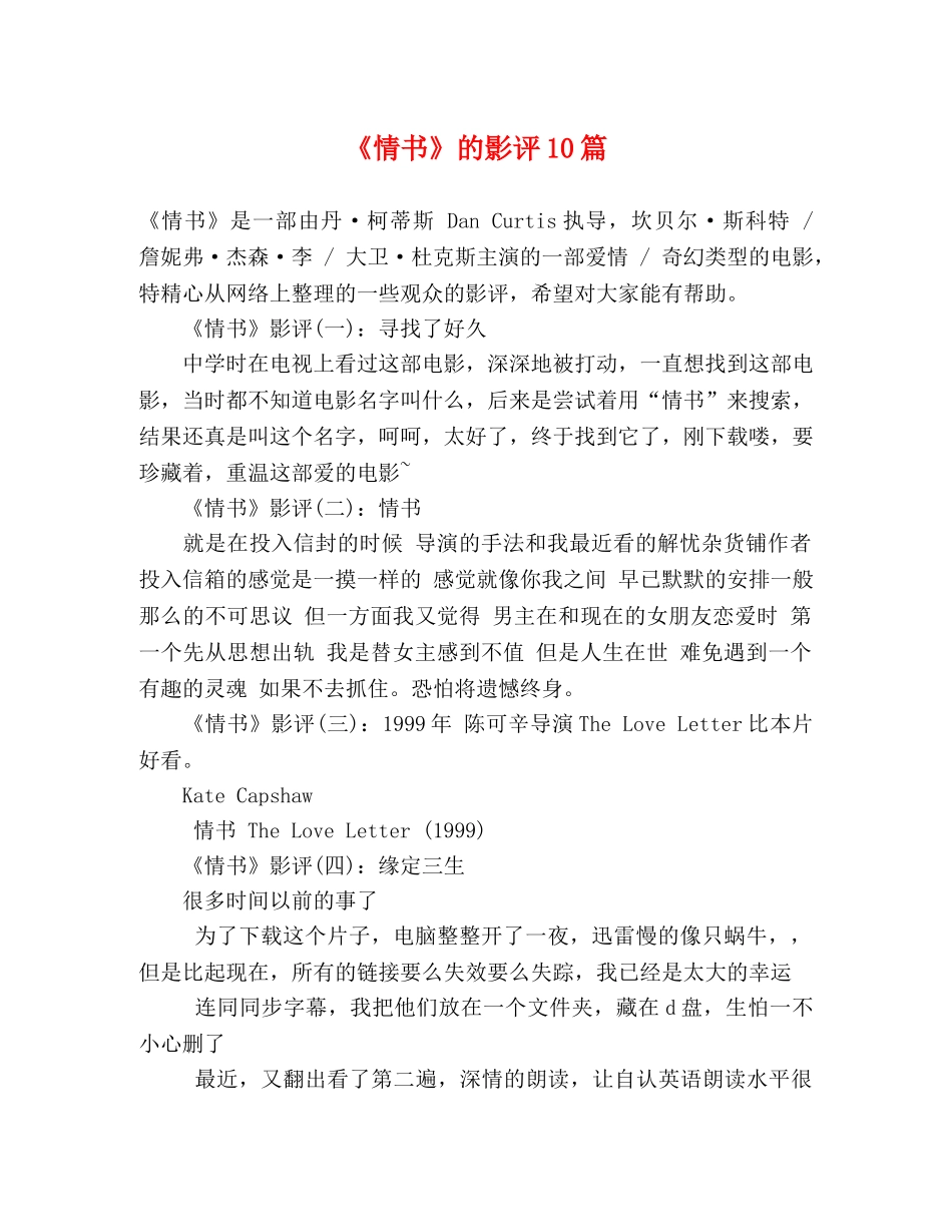 《情书》的影评10篇 _第1页