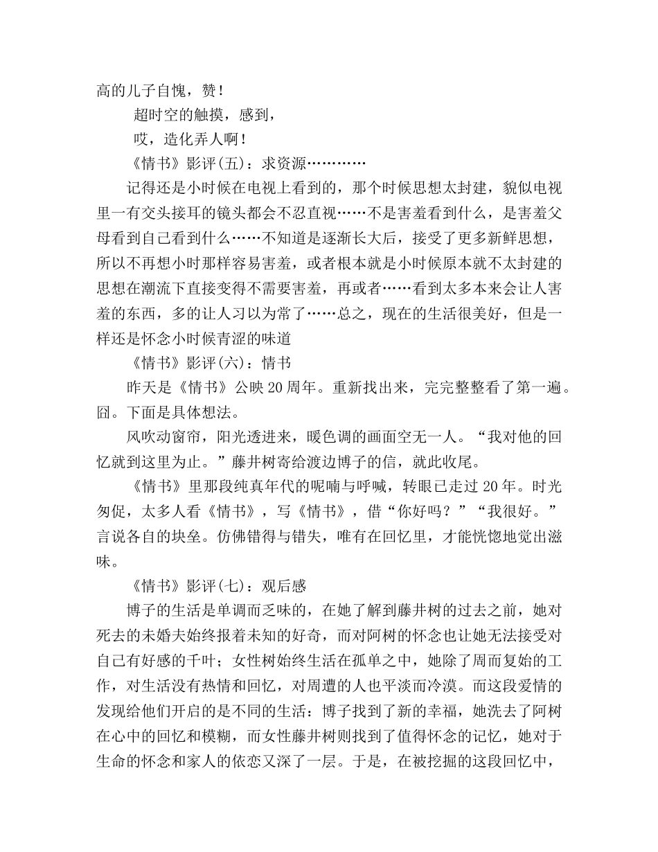 《情书》的影评10篇 _第2页