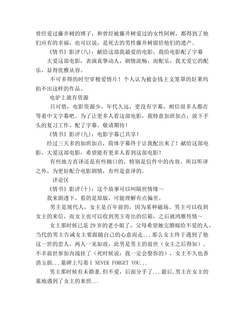 《情书》的影评10篇 _第3页