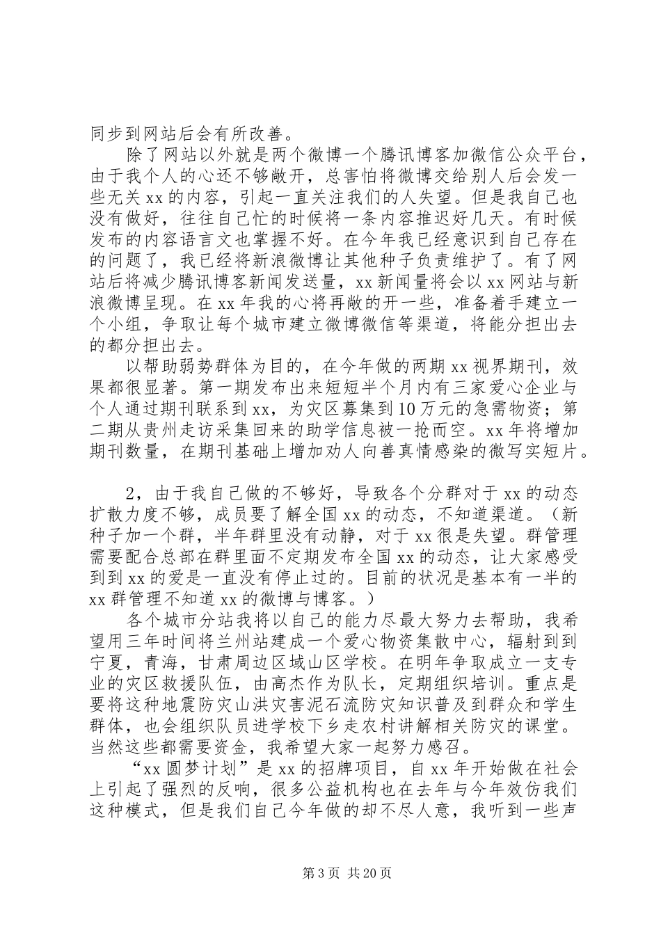XX年协会年终工作总结范文4篇_第3页