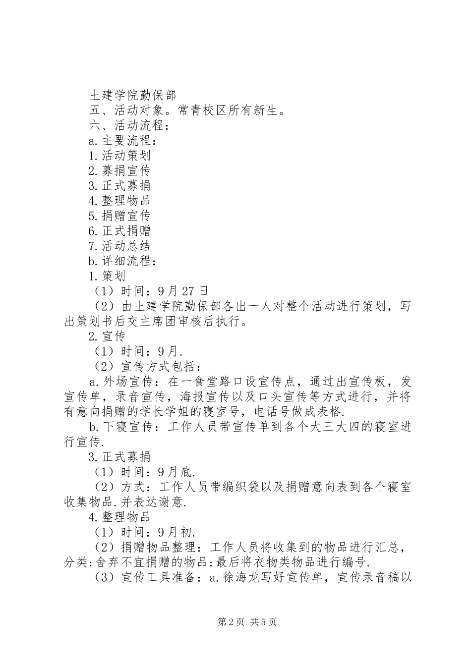 “爱心传递”活动总结 (3)_第2页