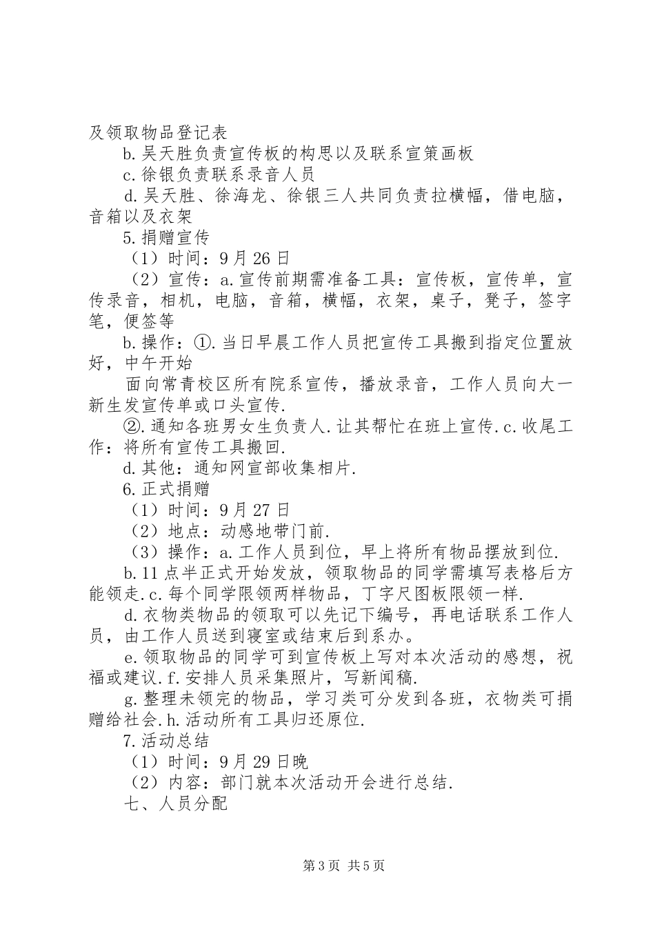 “爱心传递”活动总结 (3)_第3页