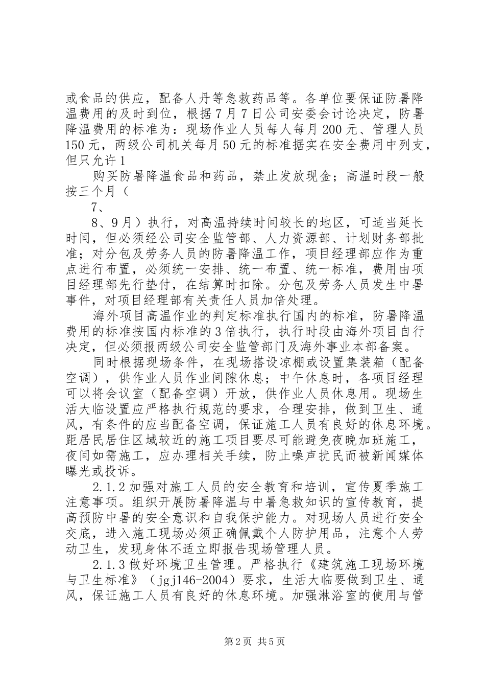 XX年夏季防汛工作总结 (3)_第2页