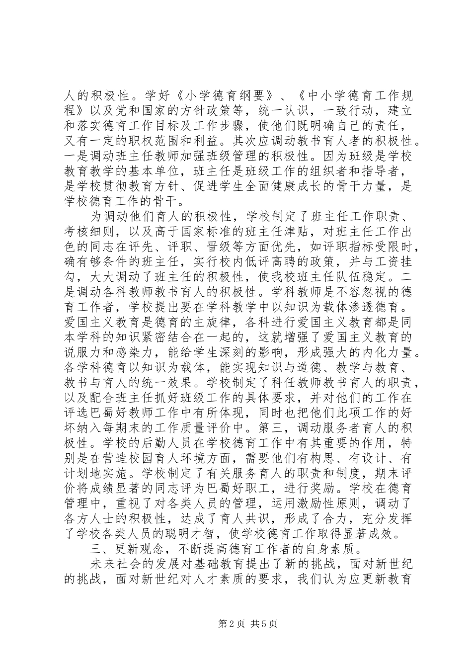 XX年3月班主任个人工作总结_第2页