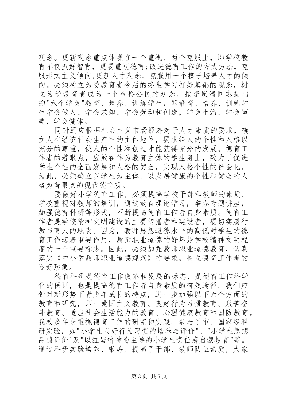 XX年3月班主任个人工作总结_第3页