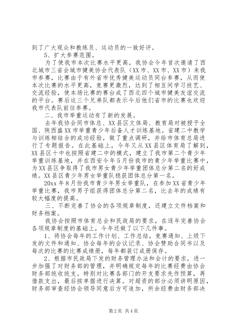 举重健美协会工作总结范文_第2页