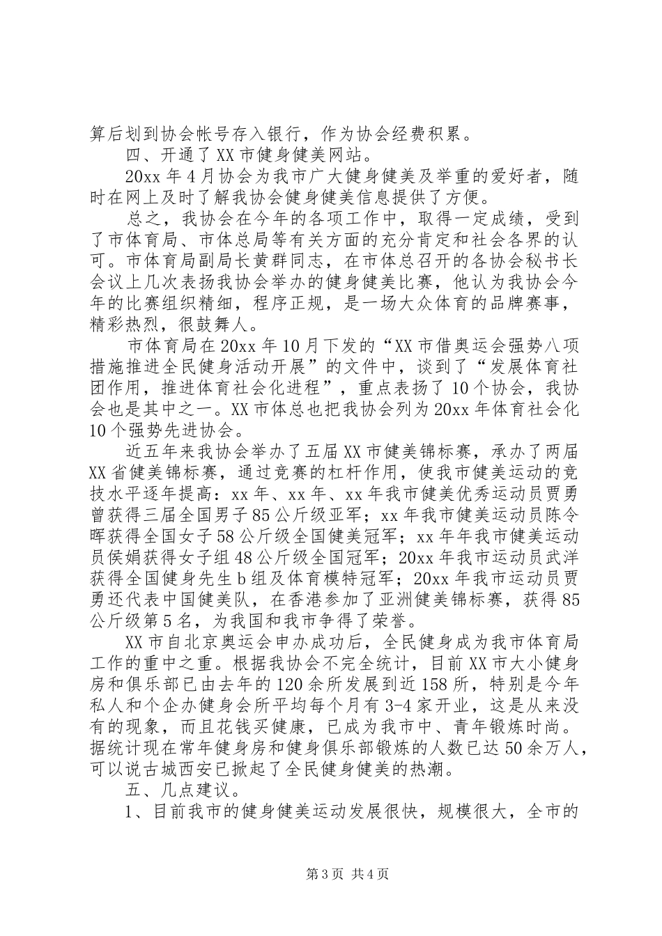 举重健美协会工作总结范文_第3页