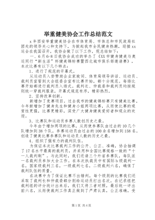 举重健美协会工作总结范文