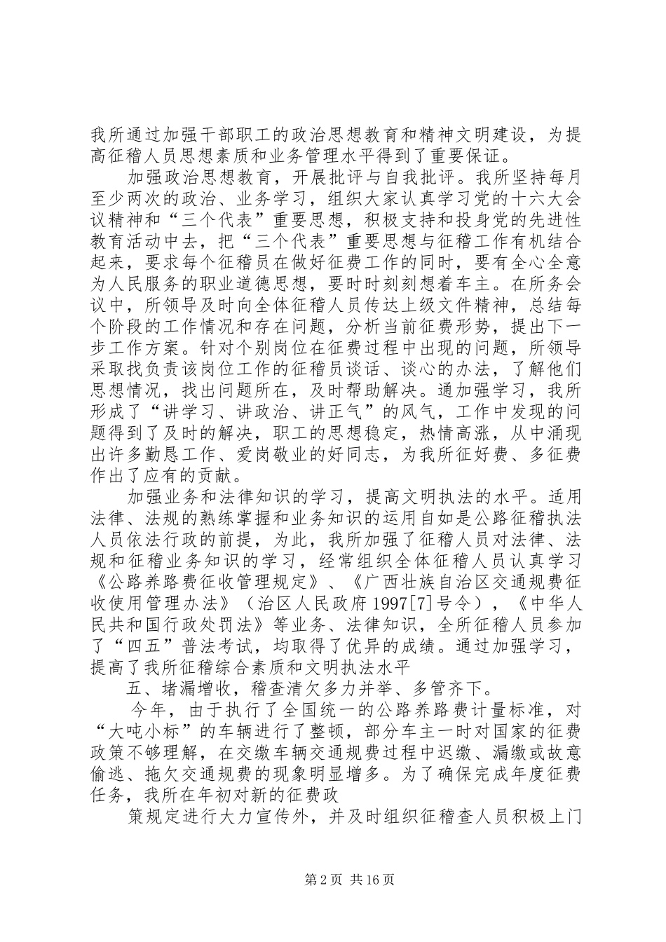 XX年基层交通征稽所工作总结_第2页