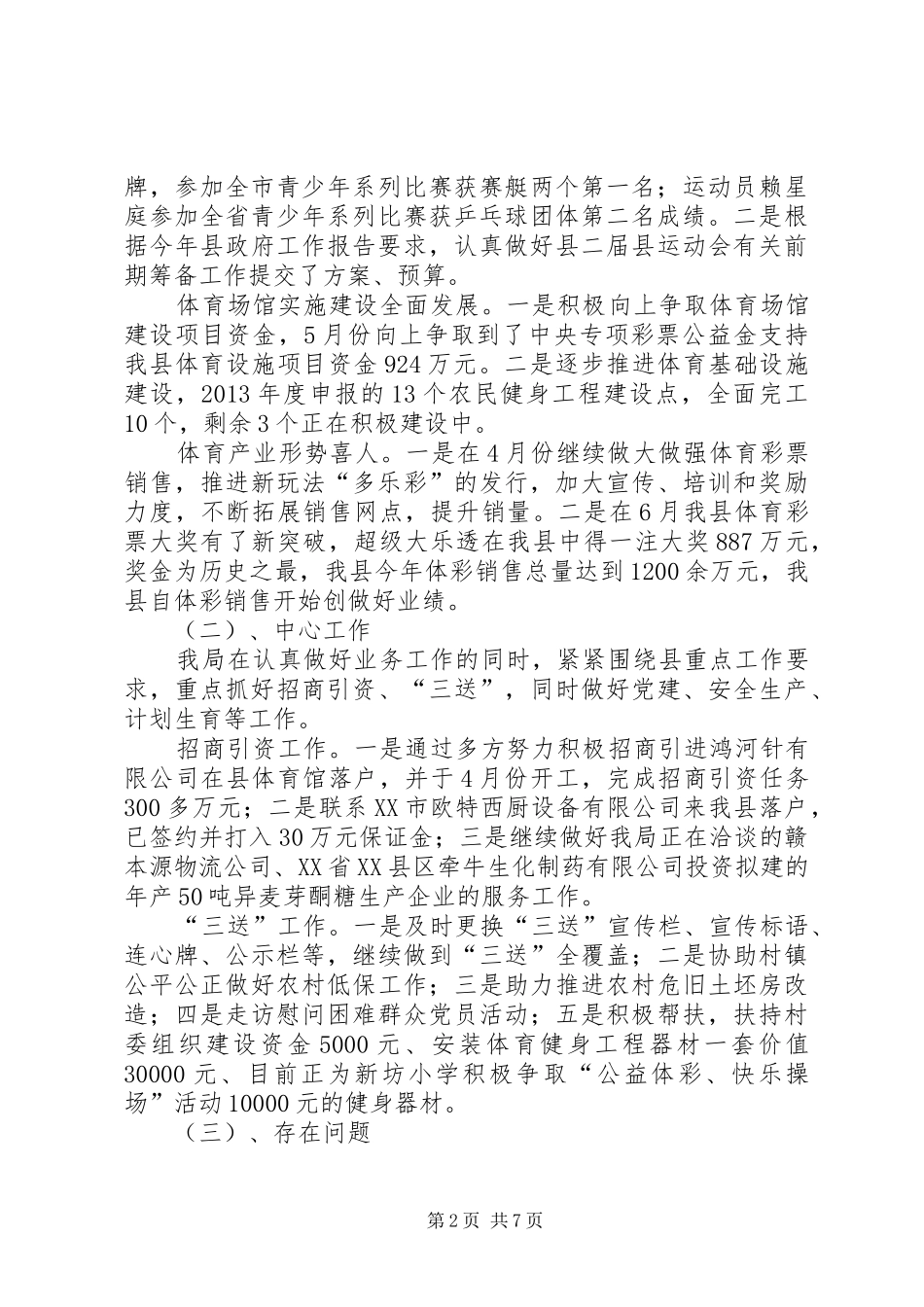 体育局工作总结3篇_第2页