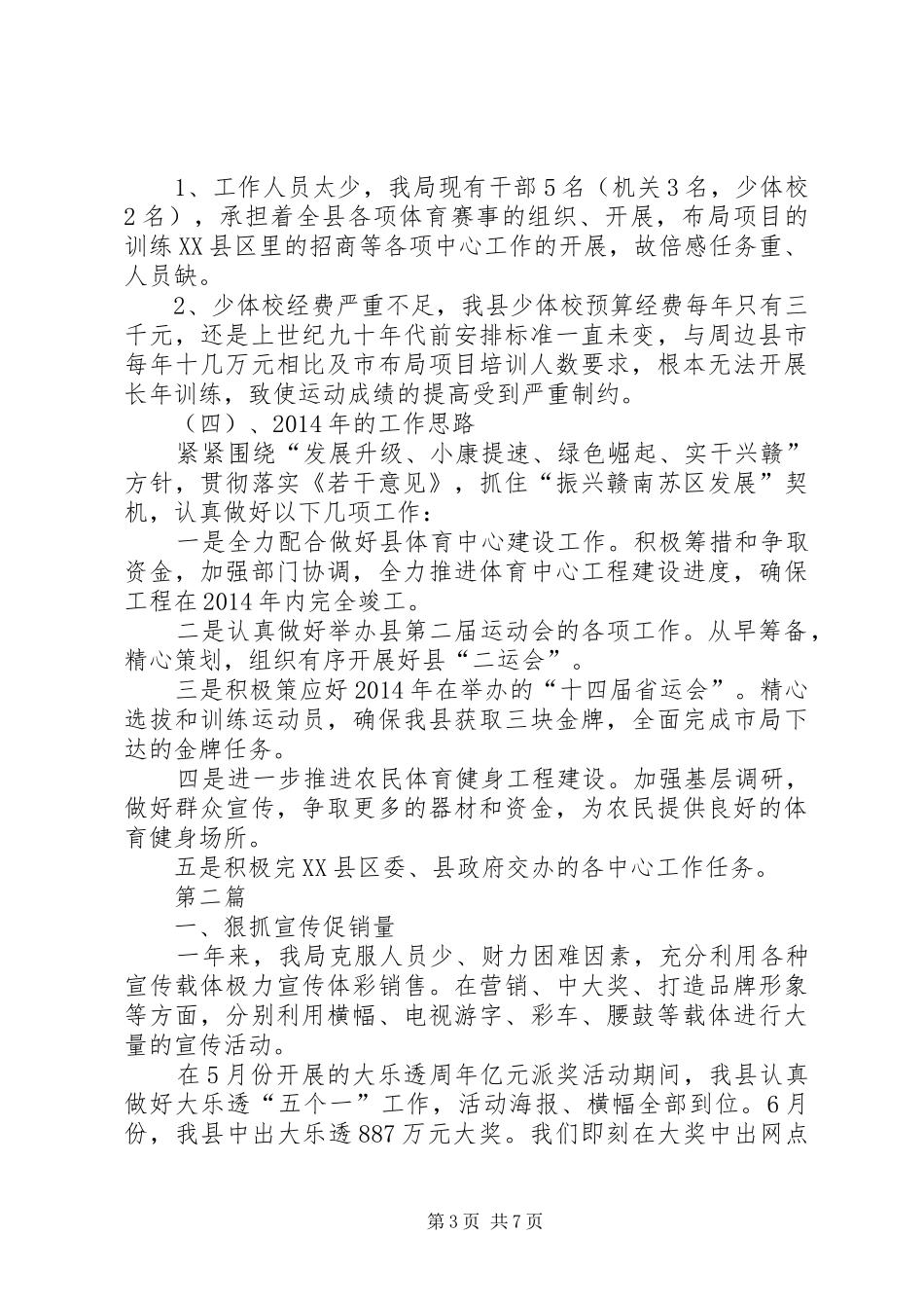 体育局工作总结3篇_第3页